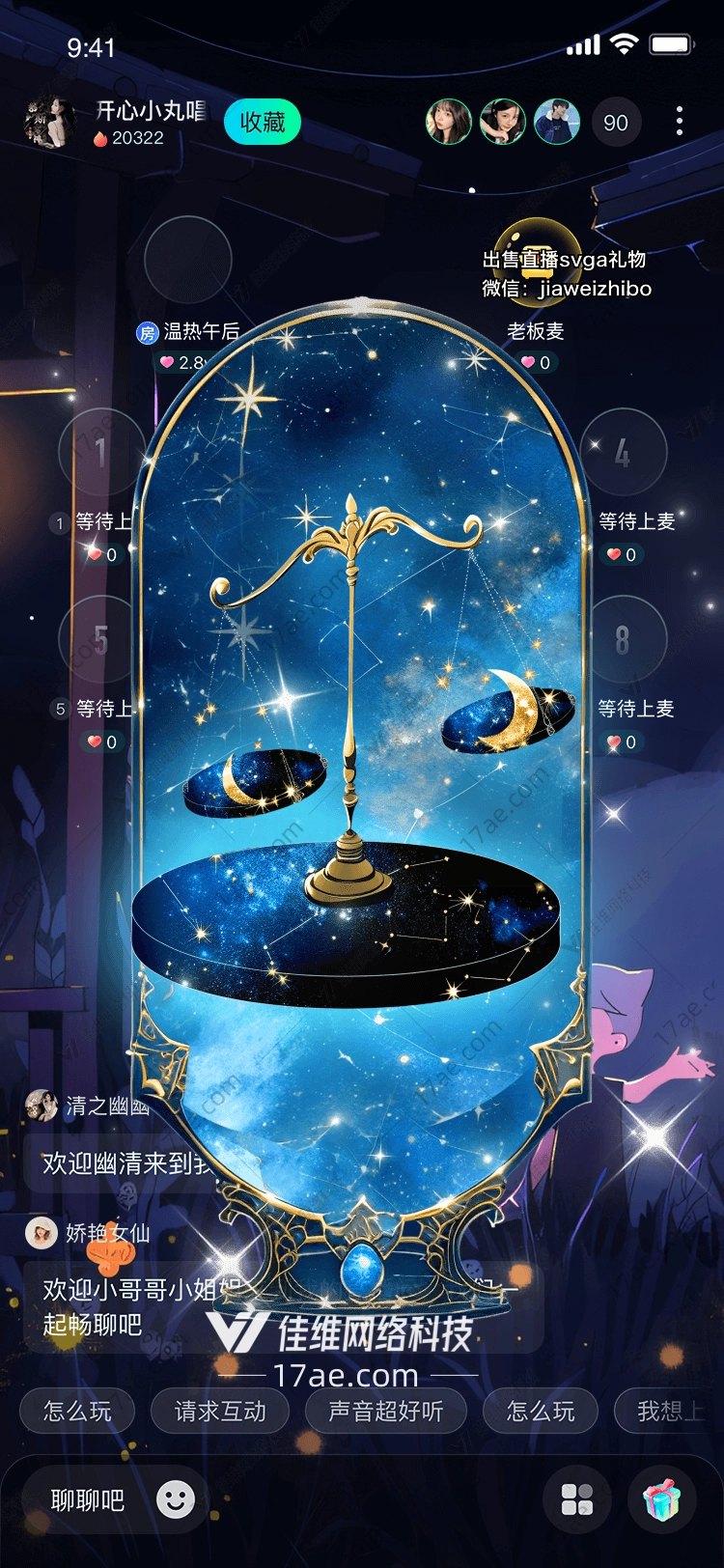 星空天秤