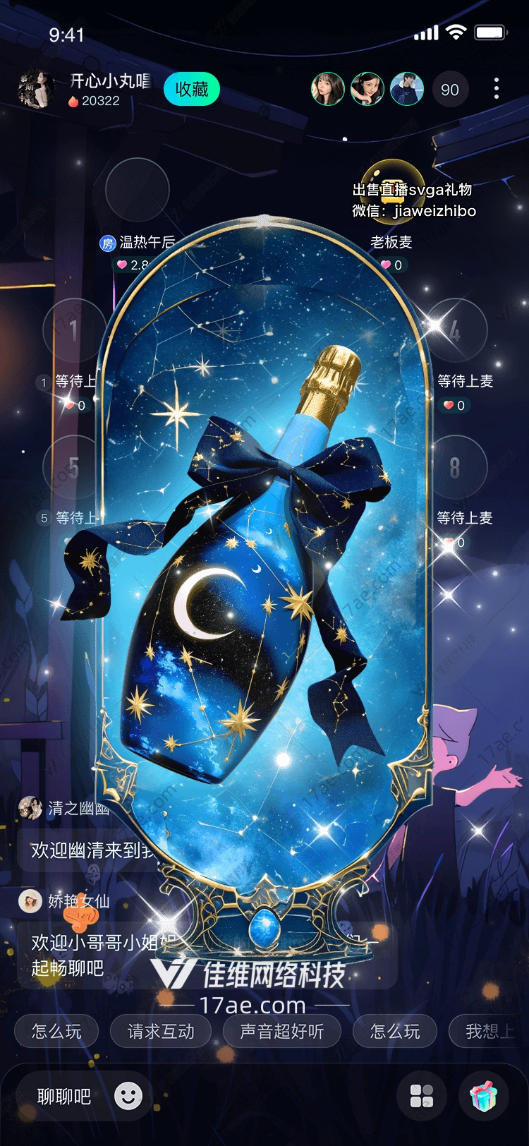 星空香槟