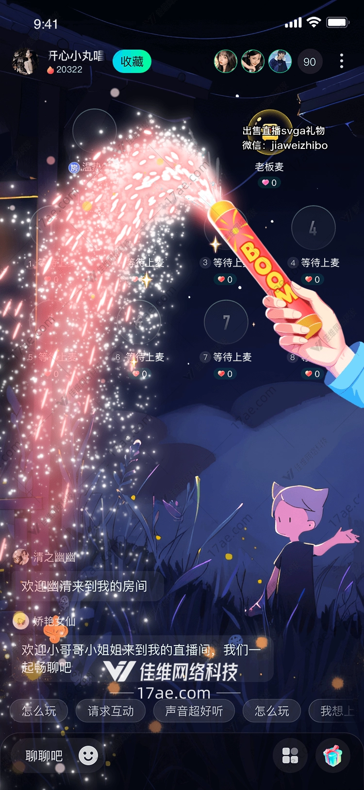 BOOM炫彩礼花