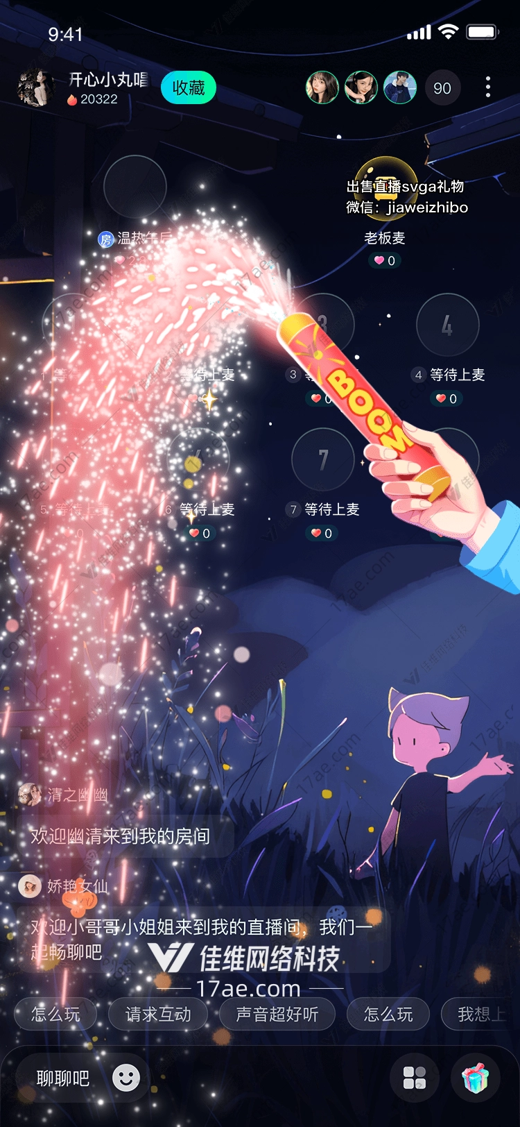 BOOM炫彩礼花