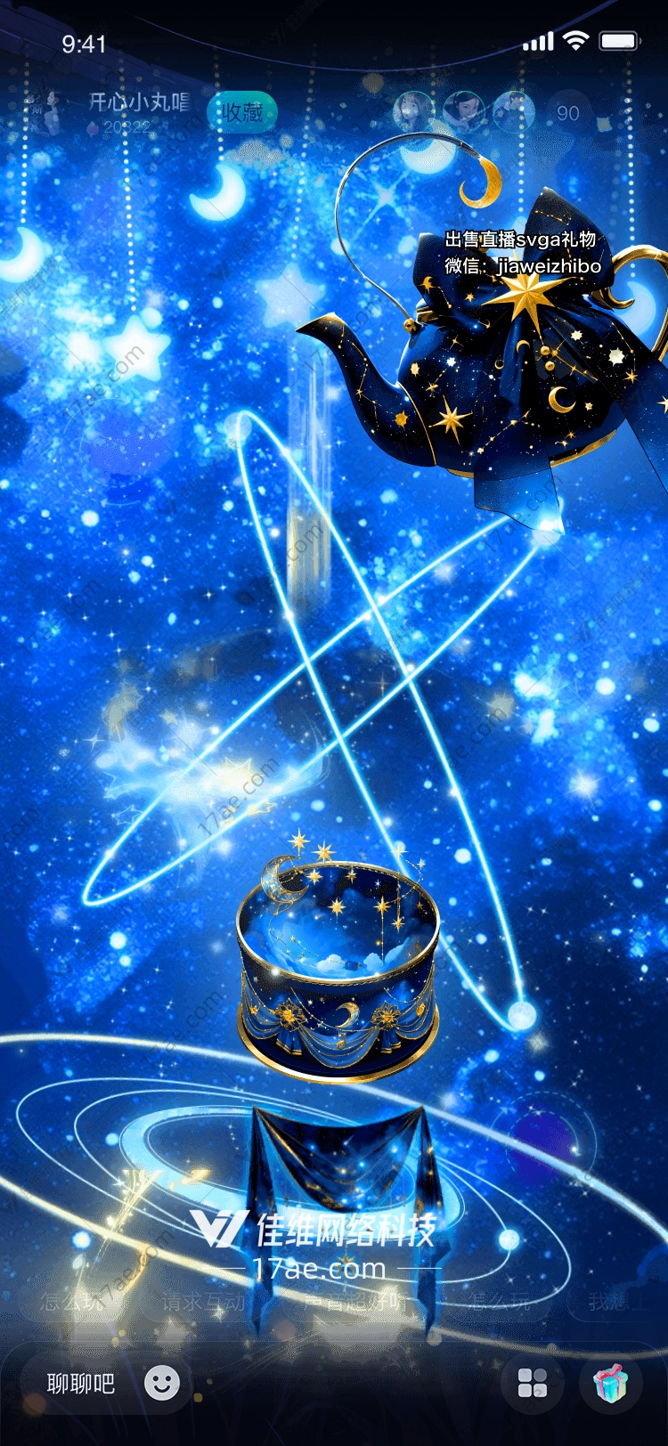 星空茶壶穿越时空的礼物
