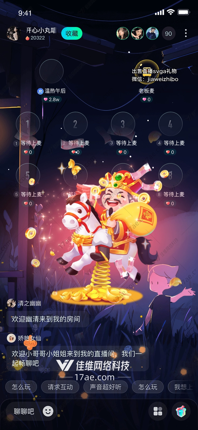 财神爷骑马送福