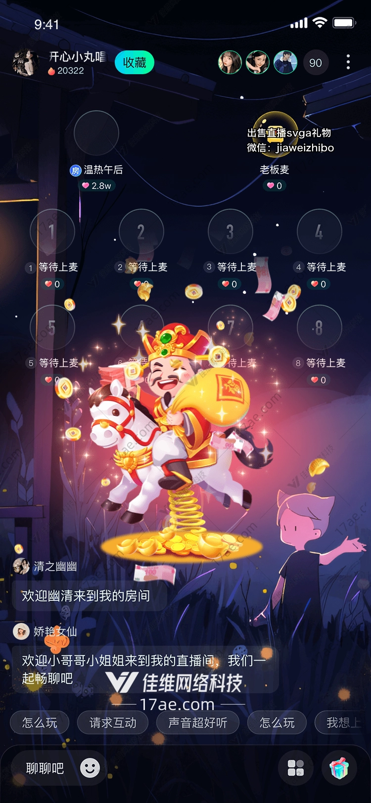 财神爷骑马送福