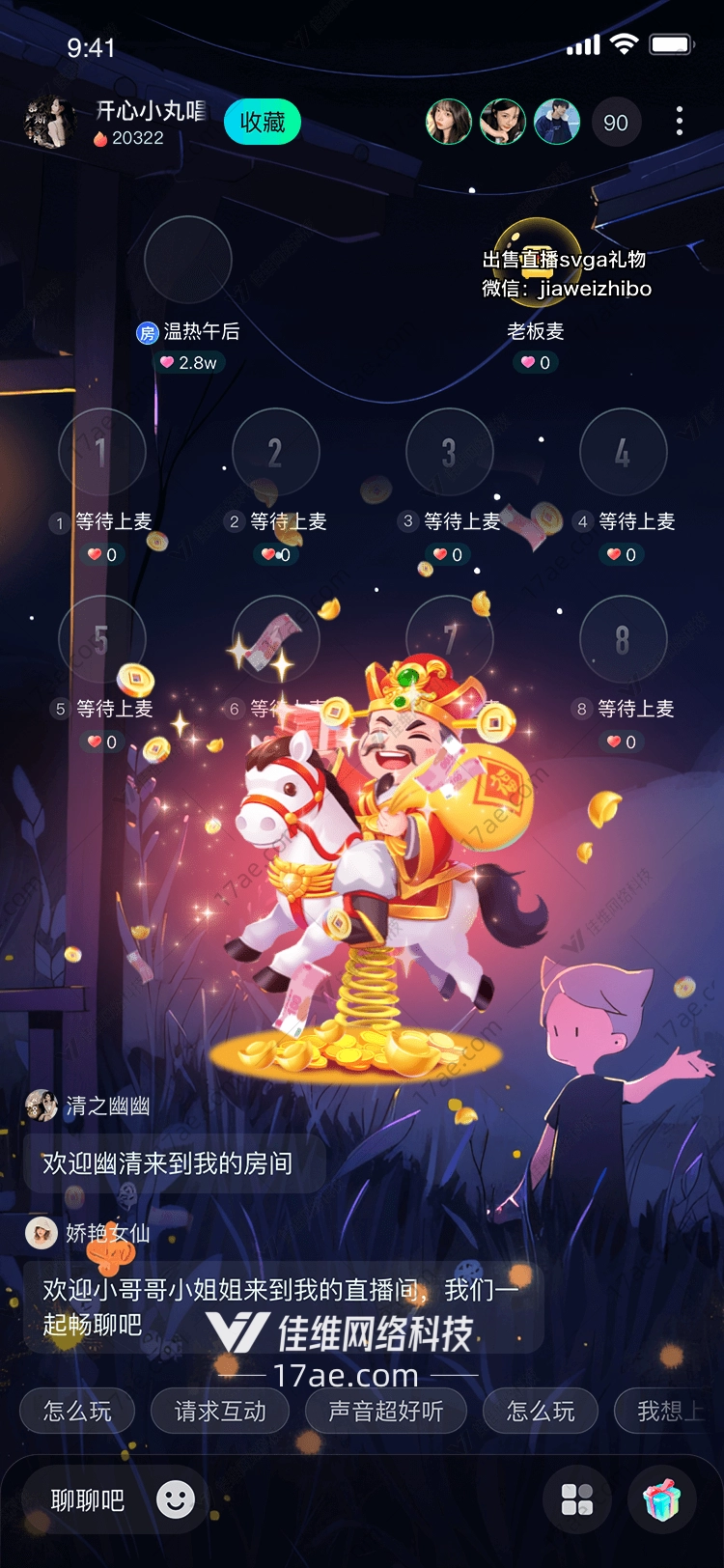 财神爷骑马送福