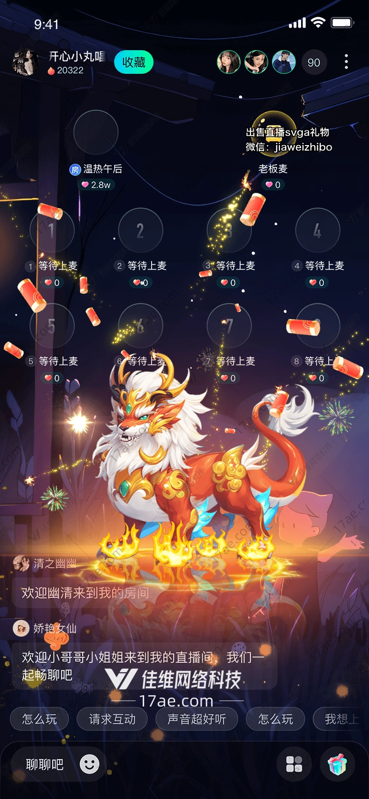 火焰神兽 火焰神兽