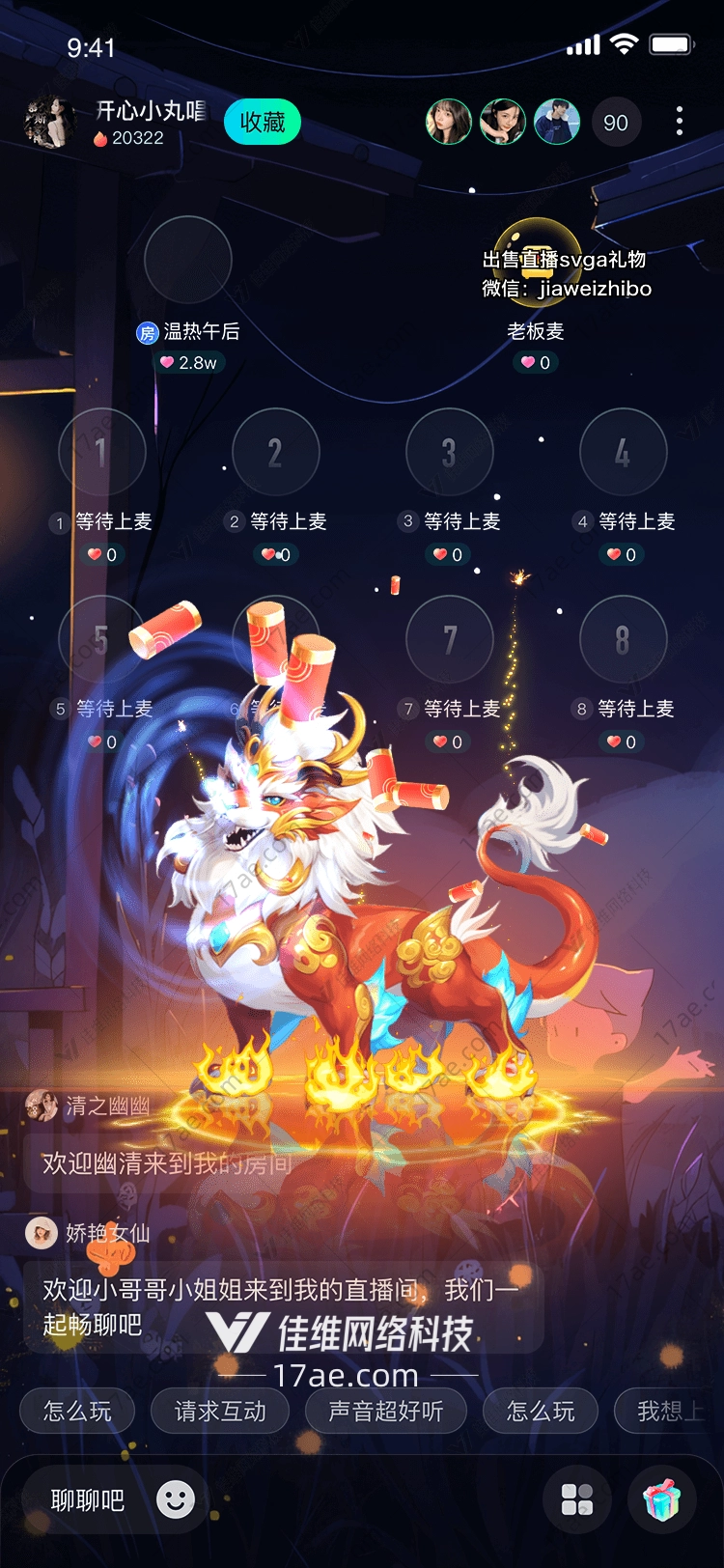 火焰神兽 火焰神兽