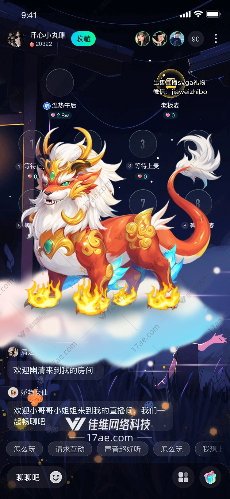 火焰神兽 火焰神兽