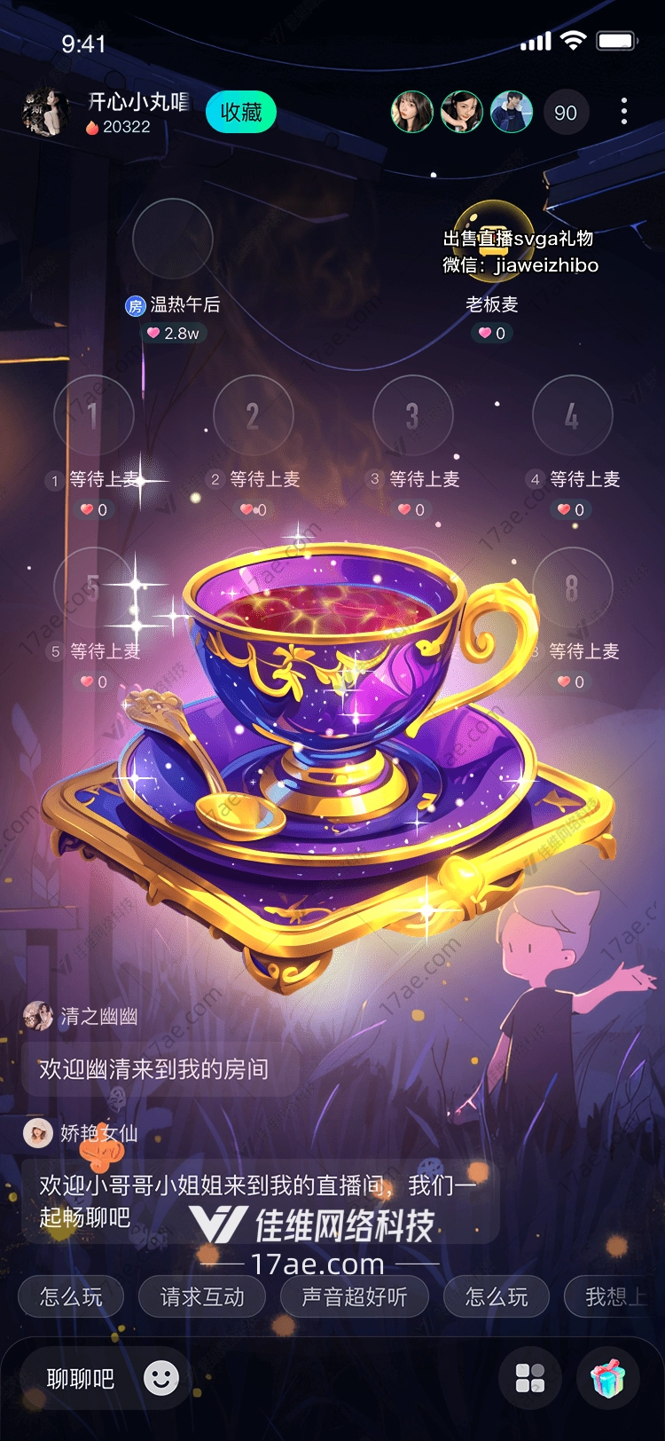 梦幻茶杯 梦幻茶杯