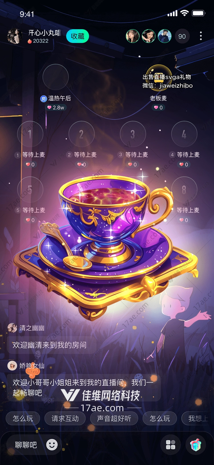 梦幻茶杯 梦幻茶杯
