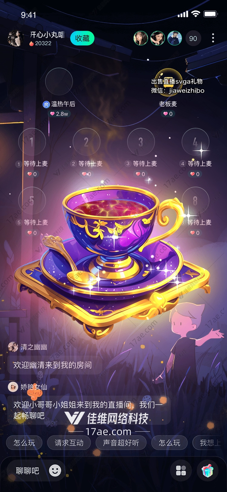 梦幻茶杯 梦幻茶杯