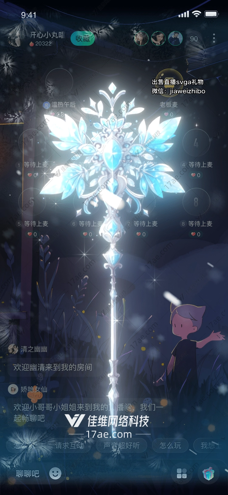 冰雪之杖冰霜之心 冰雪之杖冰霜之心