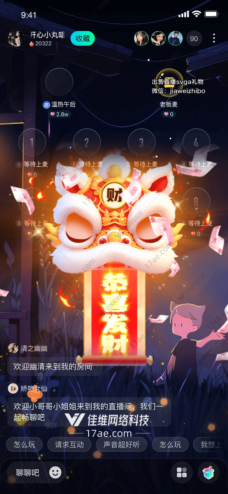 福狮送福图