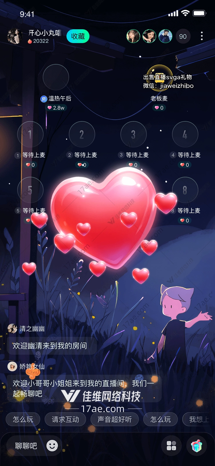 爱之心 爱之心